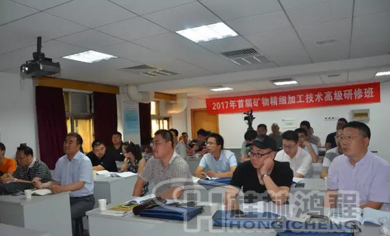 2017年首屆礦物精細加工技術(shù)高級研修班圓滿落幕 2017年首屆礦物精細加工技術(shù)高級研修班圓滿落幕