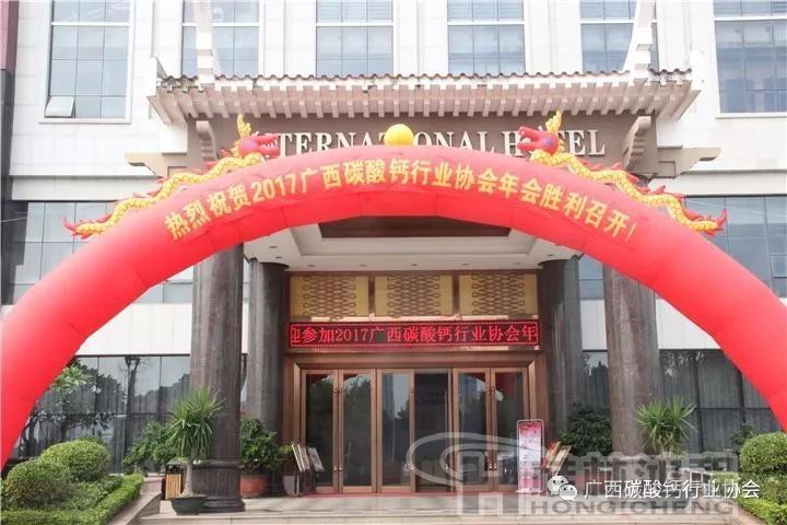 鴻程立磨祝廣西碳酸鈣行業(yè)協(xié)會年會順利召開 鴻程立磨祝廣西碳酸鈣行業(yè)協(xié)會年會順利召開