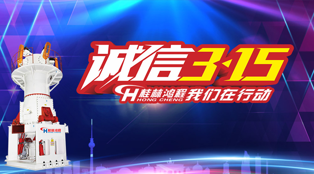 桂林鴻程誠信為本，精工鑄造