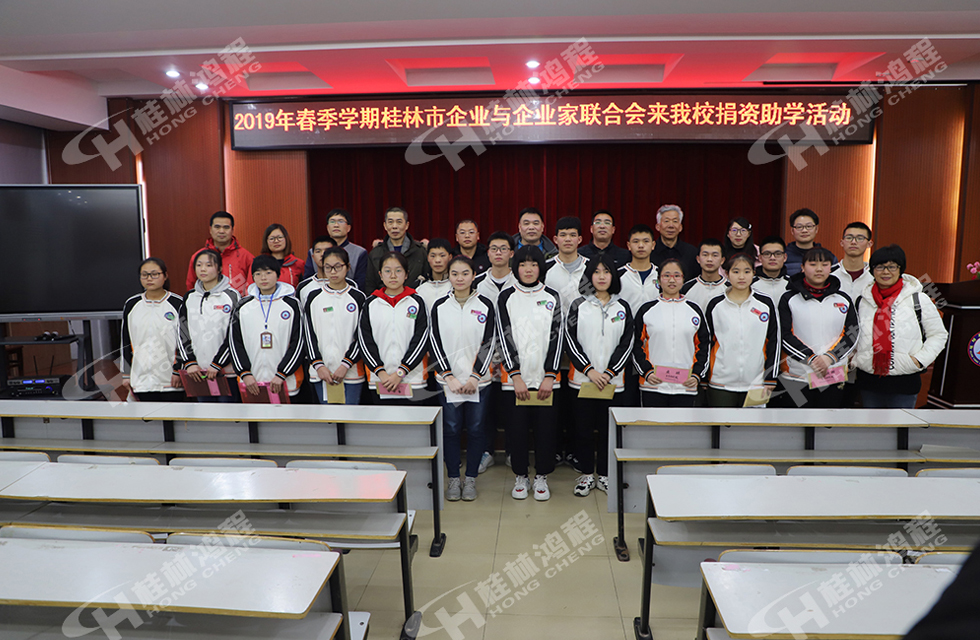 磨粉機(jī)廠桂林鴻程慈善助學(xué)基金資助寒門(mén)學(xué)子共圓學(xué)業(yè)夢(mèng)！