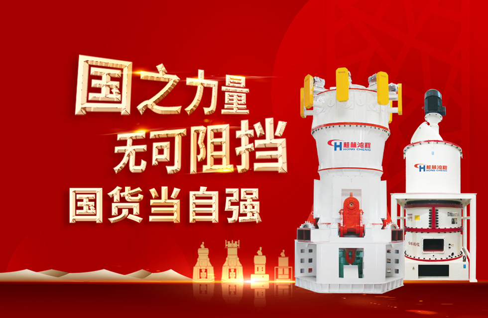 桂林鴻程弘揚民族精神，貢獻一個全球品牌！