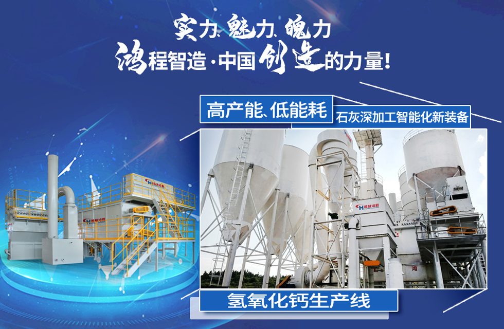 鴻程磨粉機(jī)，行業(yè)典范，這是中國(guó)創(chuàng)造的力量！