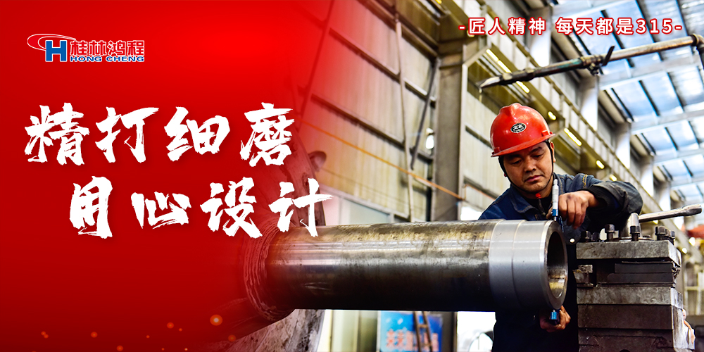 【3?15】匠心制造，無懼考驗，桂林鴻程，誠信護航！