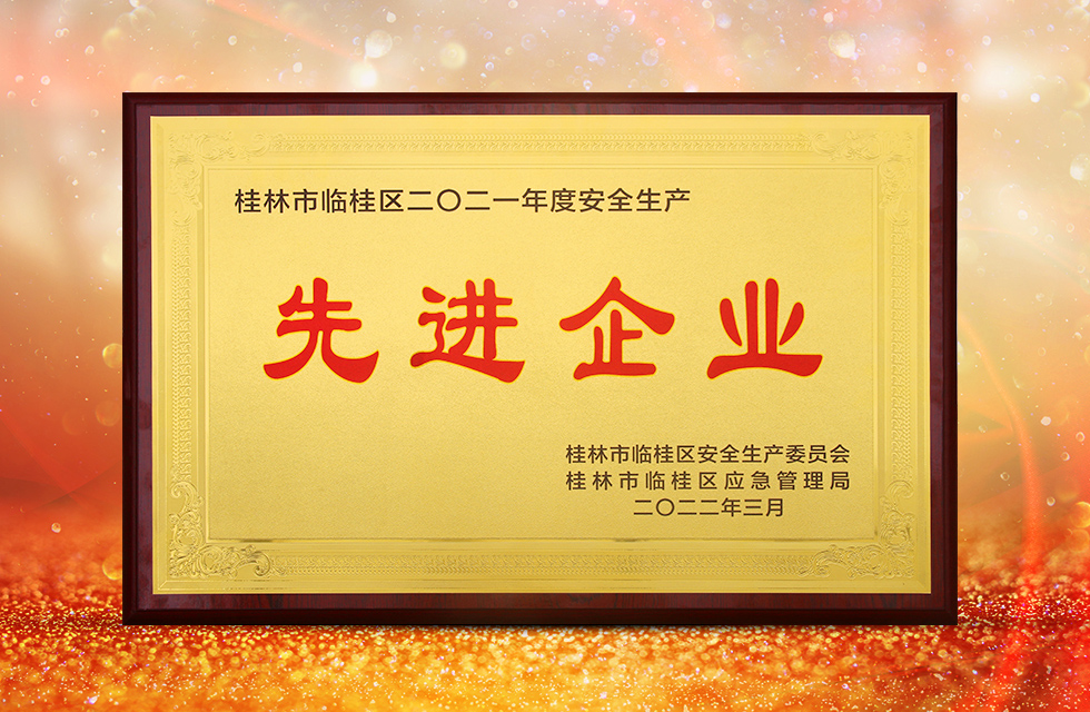 實力彰顯!全市工業(yè)振興大會召開,桂林鴻程斬獲多項榮譽 實力彰顯!全市工業(yè)振興大會召開,桂林鴻程斬獲多項榮譽