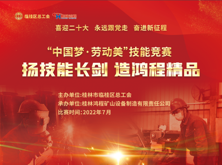 【大賽預告】2022年臨桂區職工勞動技能競賽即將吹響號角！